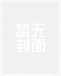 嫁给豪门老攻后